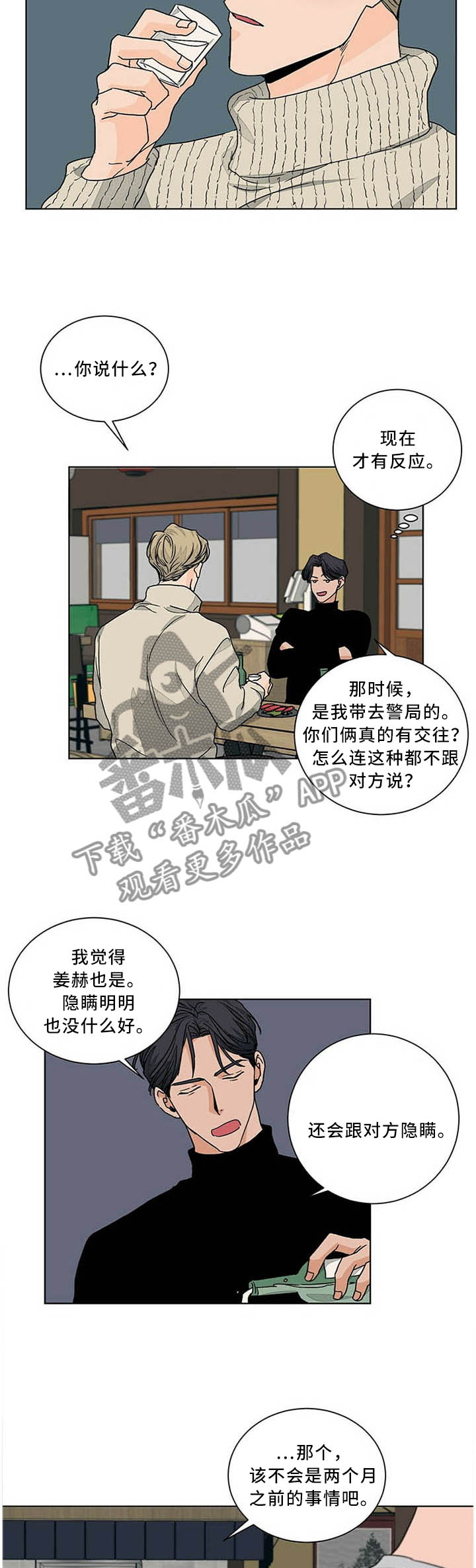 我的医生朋友漫画,第80章：爱到心痛2图