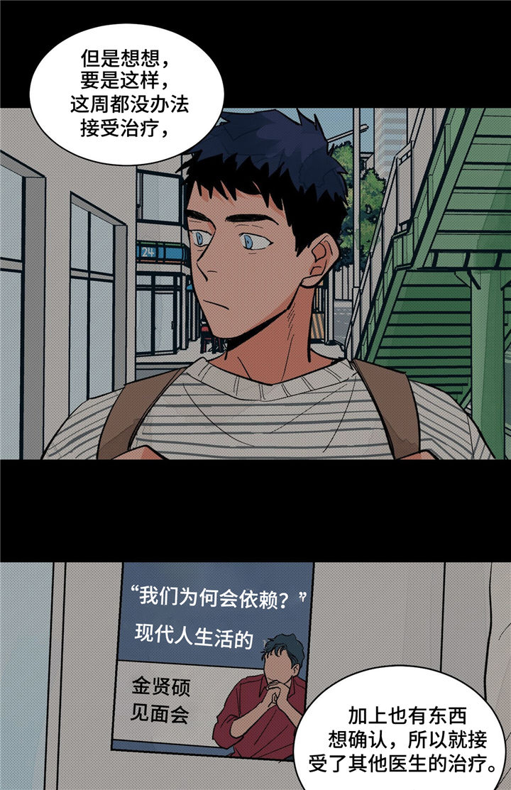 我的医生妈妈第一章暧昧始生佚名著漫画,第15章：八卦2图