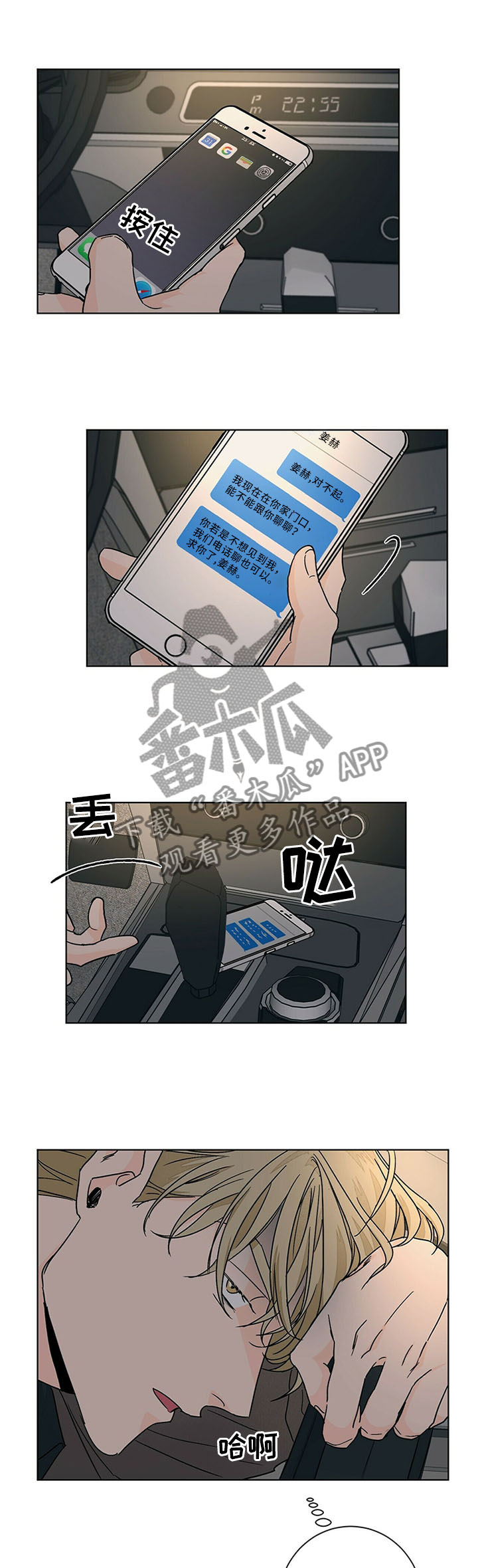 我的医生就是清风流水漫画,第74章：雨中等待1图