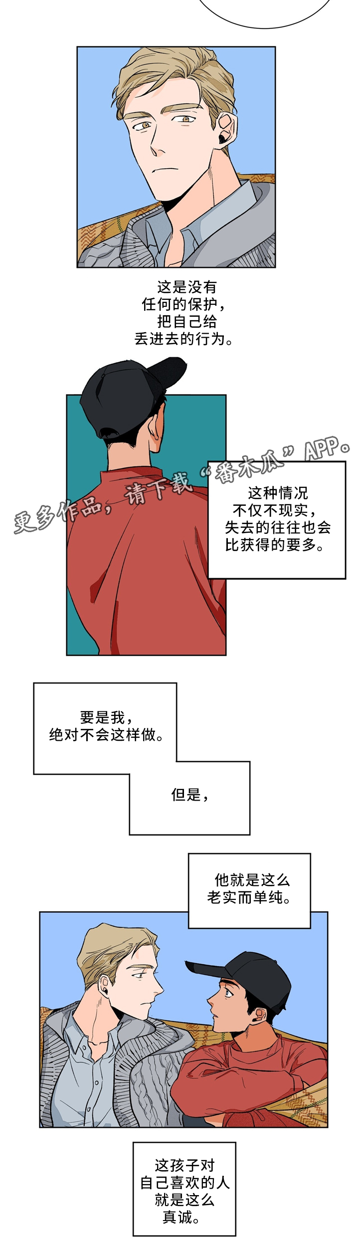 我的医生大人林忘初漫画,第40章：理想型1图