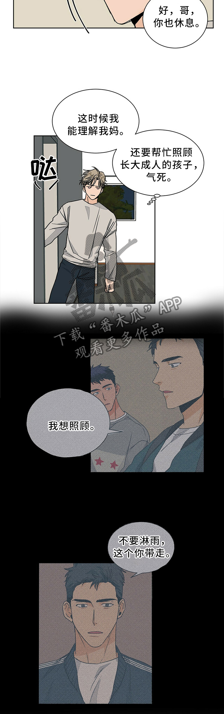 我的医生大人分集介绍漫画,第62章：傲娇兄弟1图