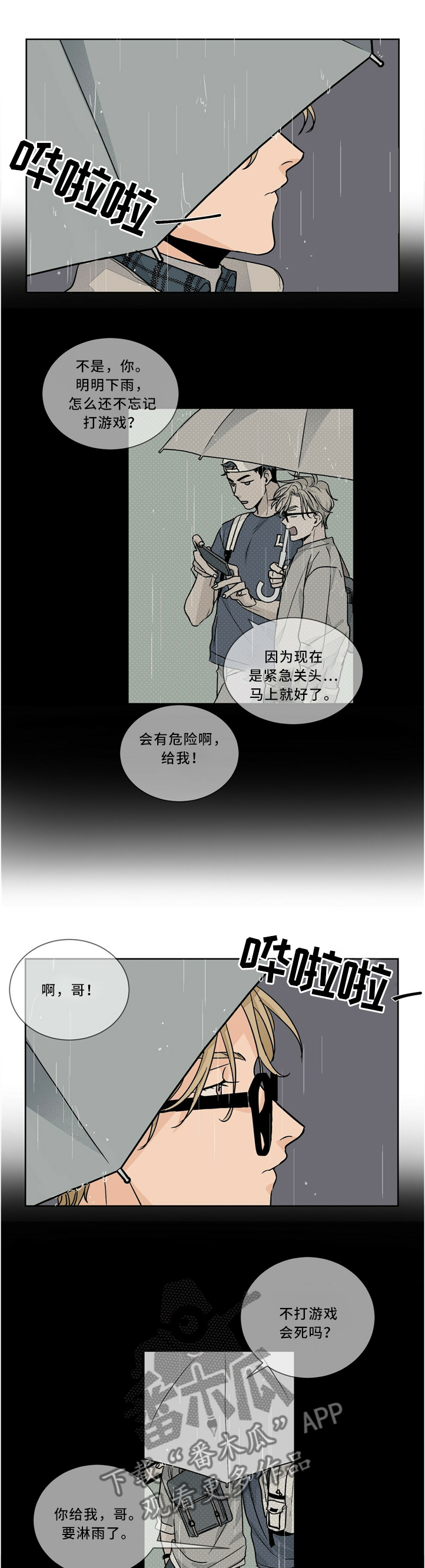 我的医生完整版漫画,第54章：令人不爽1图