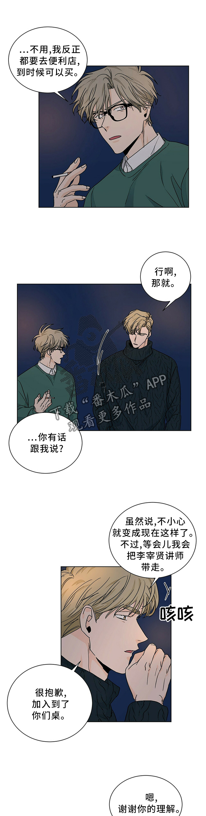 我的医生朋友漫画,第90章：态度1图