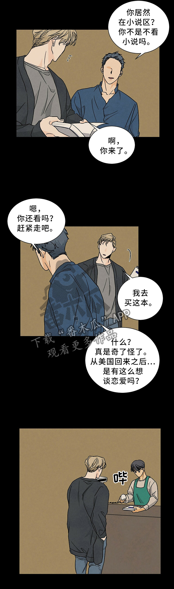 我的医生大人完整版漫画,第86章：请再给我一次机会2图