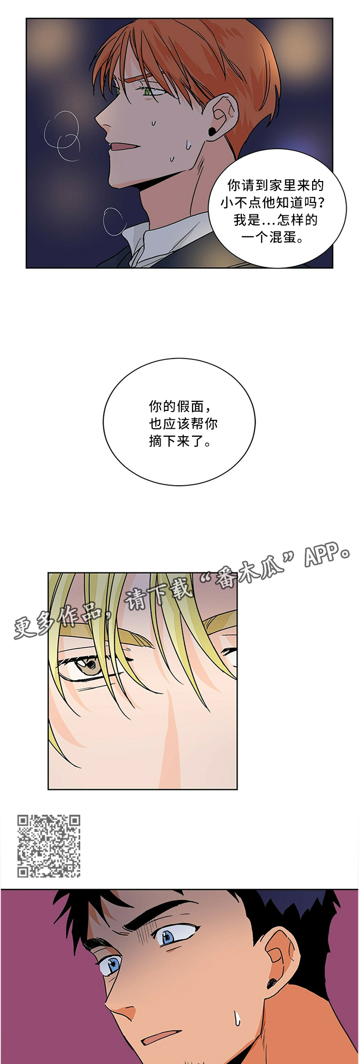 我的医生生活漫画,第67章：我们一起努力吧2图