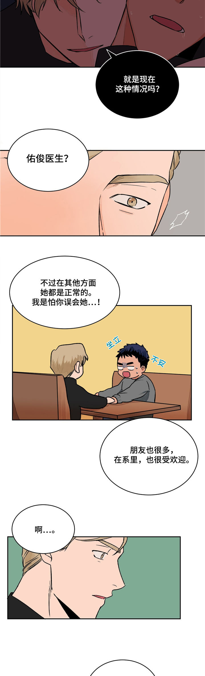 我的医生妈妈 全集txt漫画,第6章：特殊癖好1图