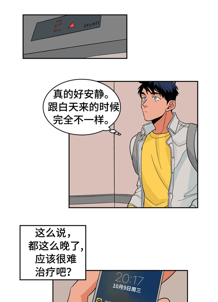 我的医生视频漫画,第31章：无法抵抗2图