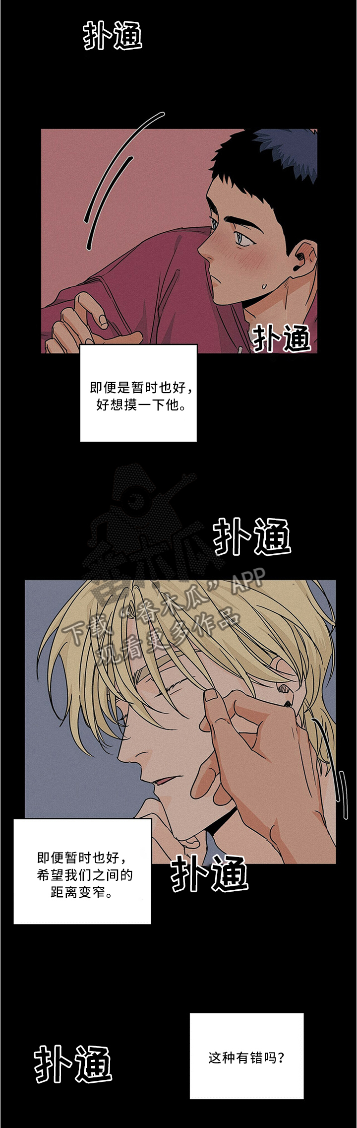 我的医生大人分集介绍漫画,第69章：被发现1图