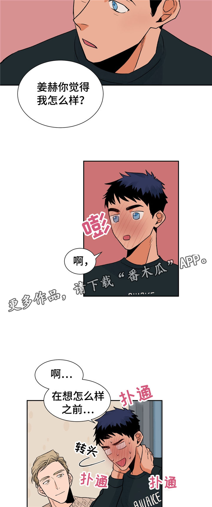 我的医生完整版免费观看漫画,第27章：难以拒绝2图