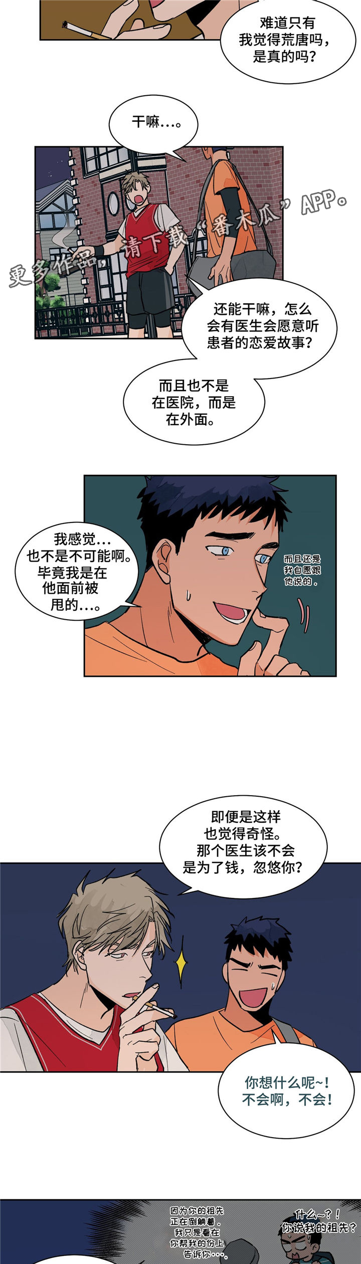 我的医生前男友漫画,第14章：其他医生2图