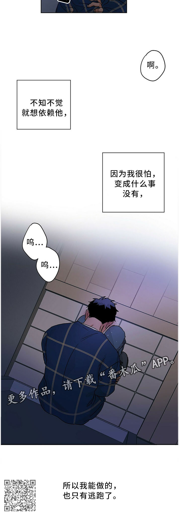 我的医生妈妈叶明熙小说漫画,第72章：害怕2图