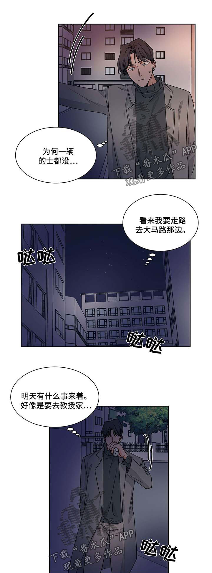 我的医生大人分集介绍漫画,第50章：被偷袭2图