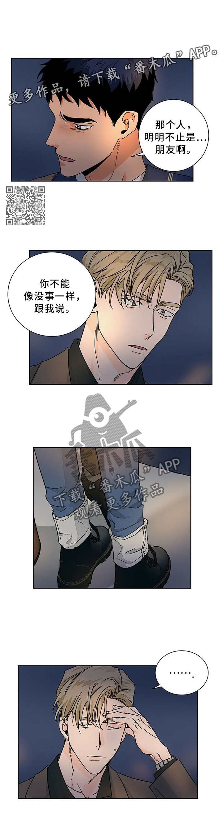 我的医生大人小说漫画,第71章：和平常一样1图