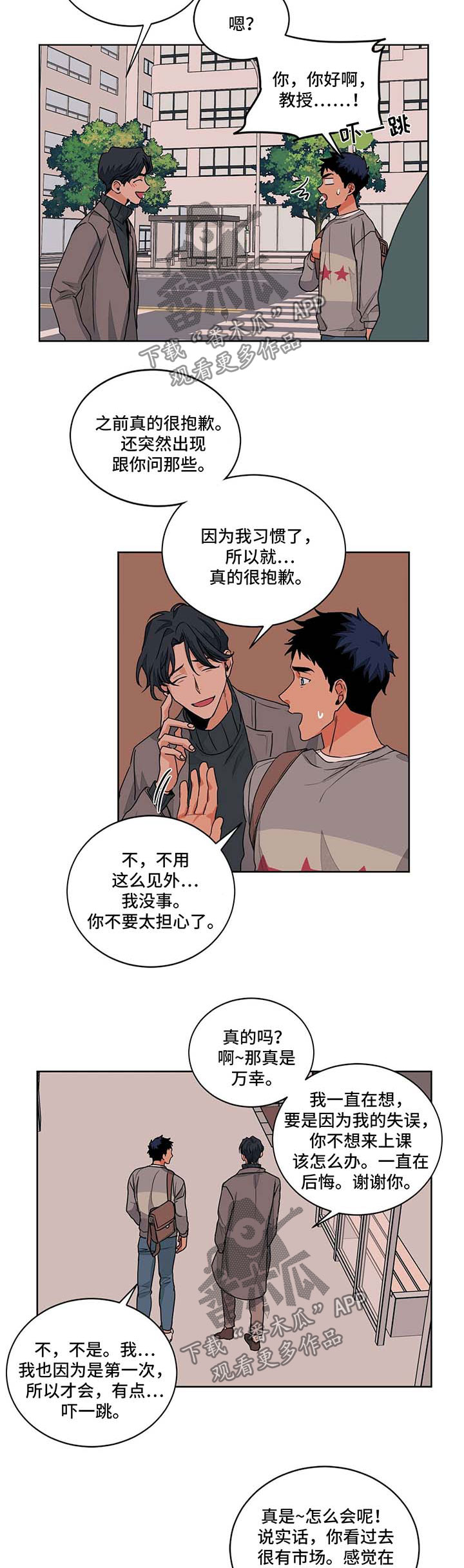 我的医生大人林忘初漫画,第48章：好奇1图