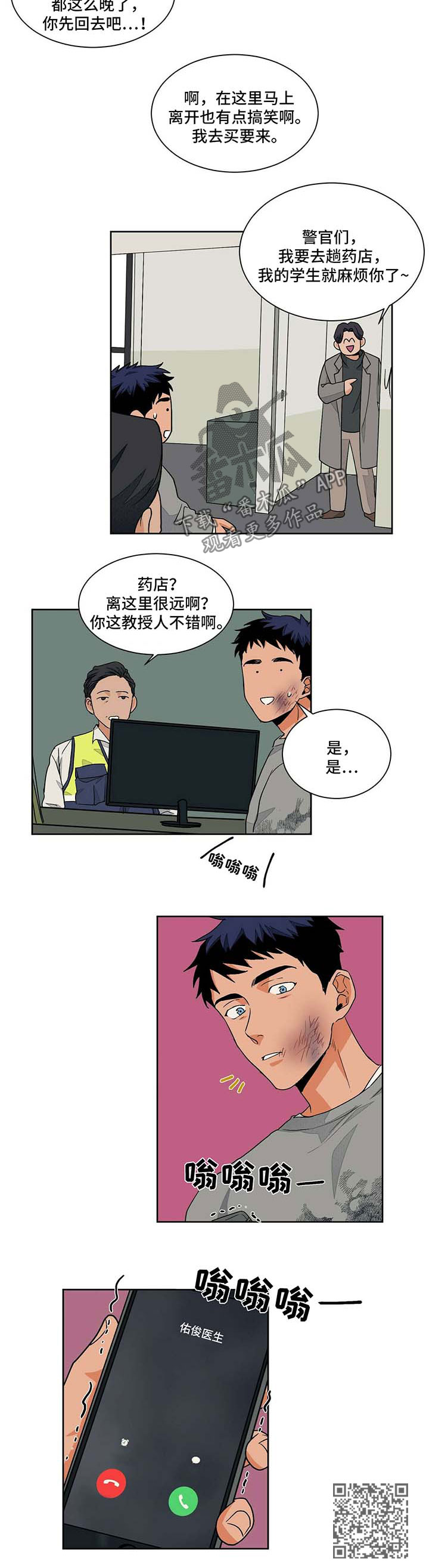 我的医生妈妈叶明熙小说漫画,第51章：警察局1图