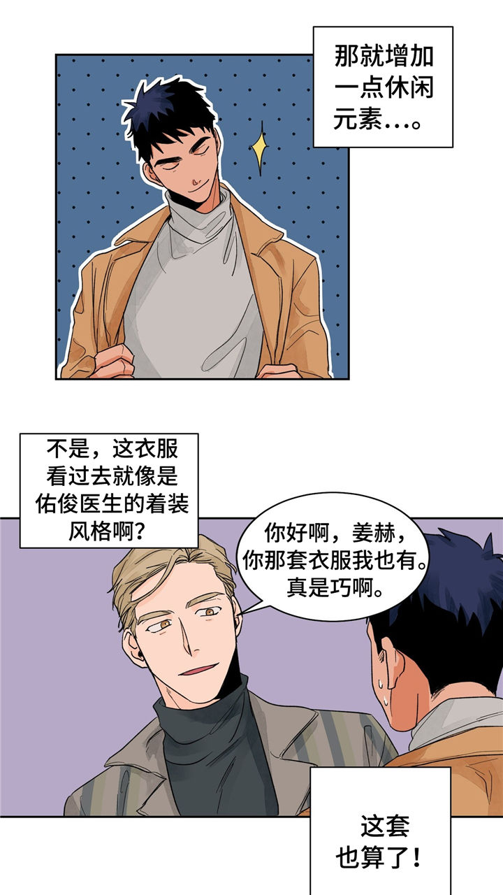 我的医生大人林忘初漫画,第21章：着装与美食2图