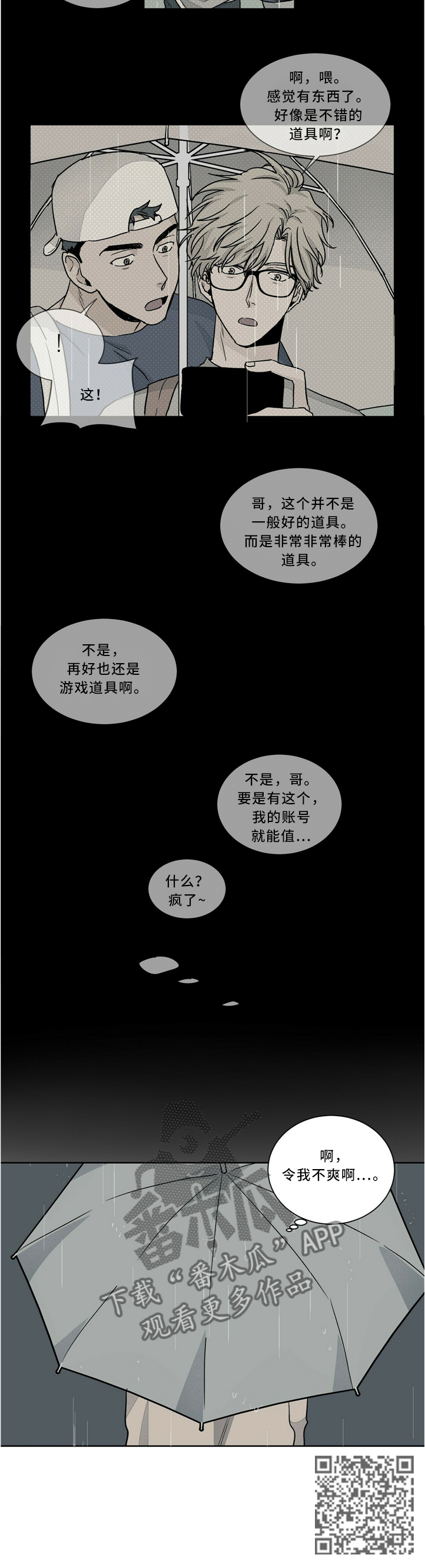 我的医生完整版漫画,第54章：令人不爽2图