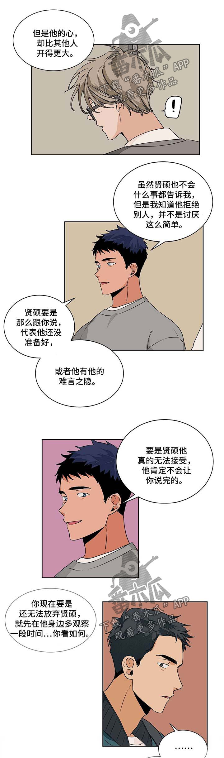 我的医生就是清风流水漫画,第48章：好奇2图