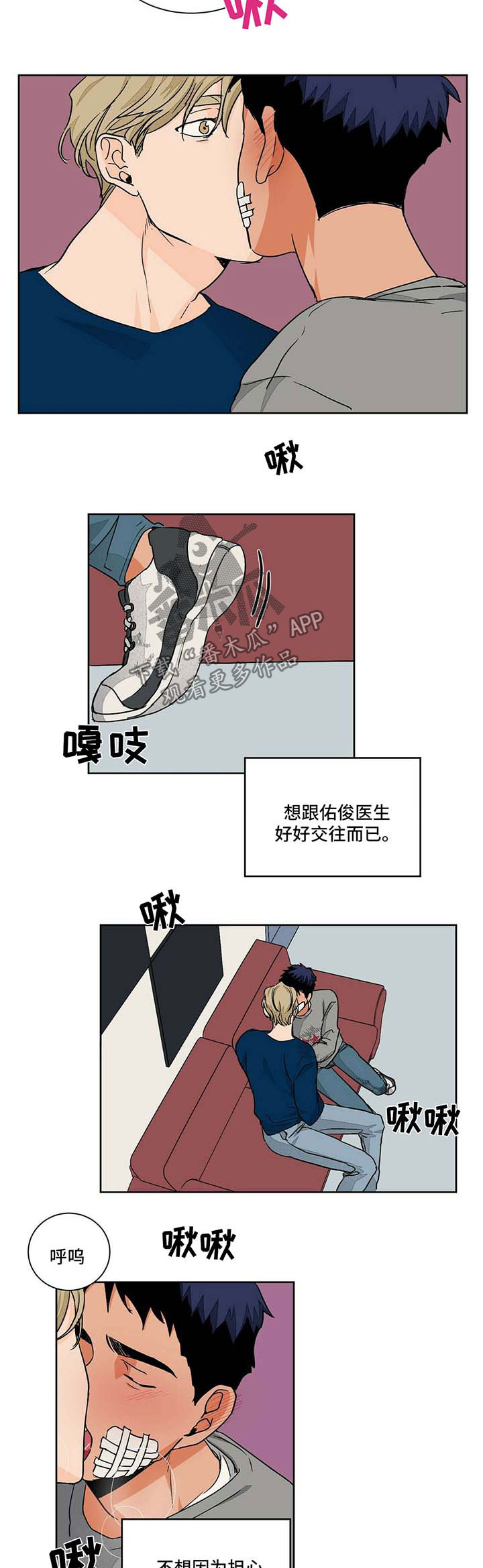 我的医生电视剧全集在线观看漫画,第52章：医院2图