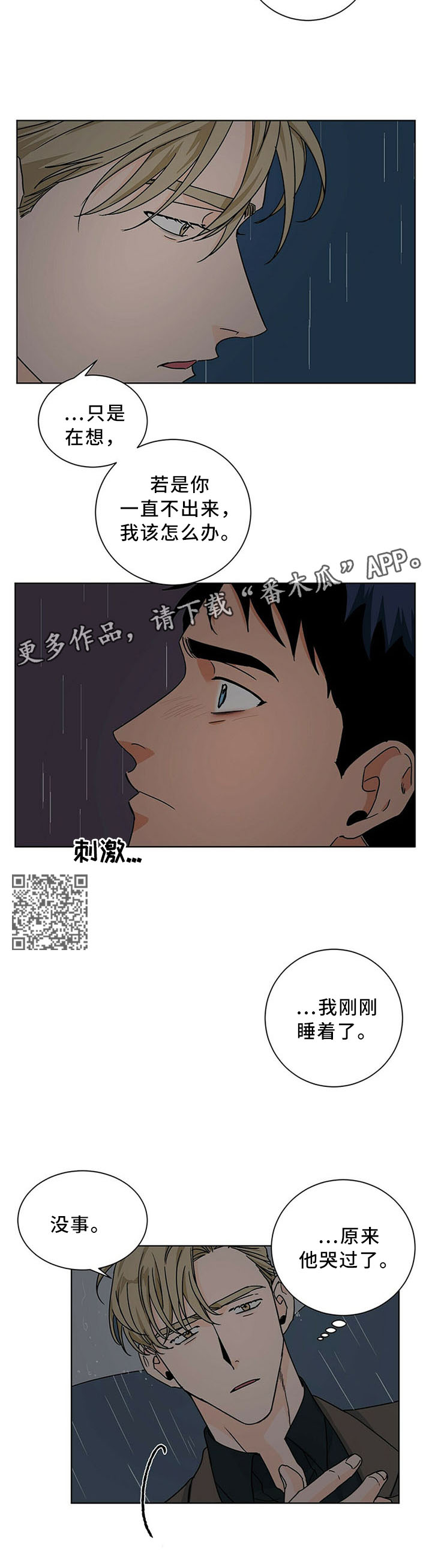 我的医生视频漫画,第75章：不是故意的2图