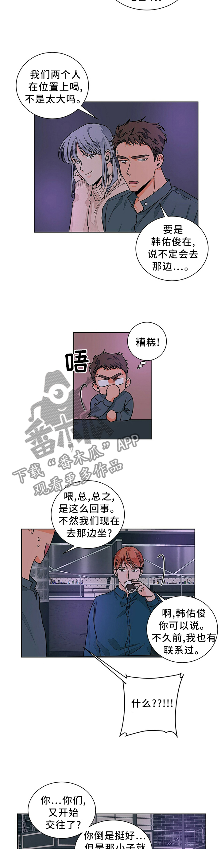 我的医生完整版漫画,第91章：爱情的诠释2图