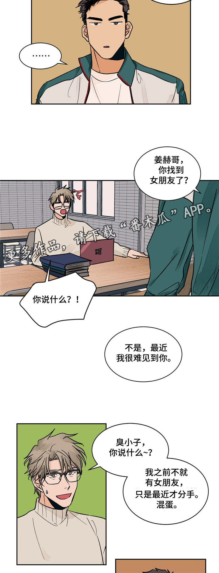 我的医生大人分集介绍漫画,第9章：出差2图