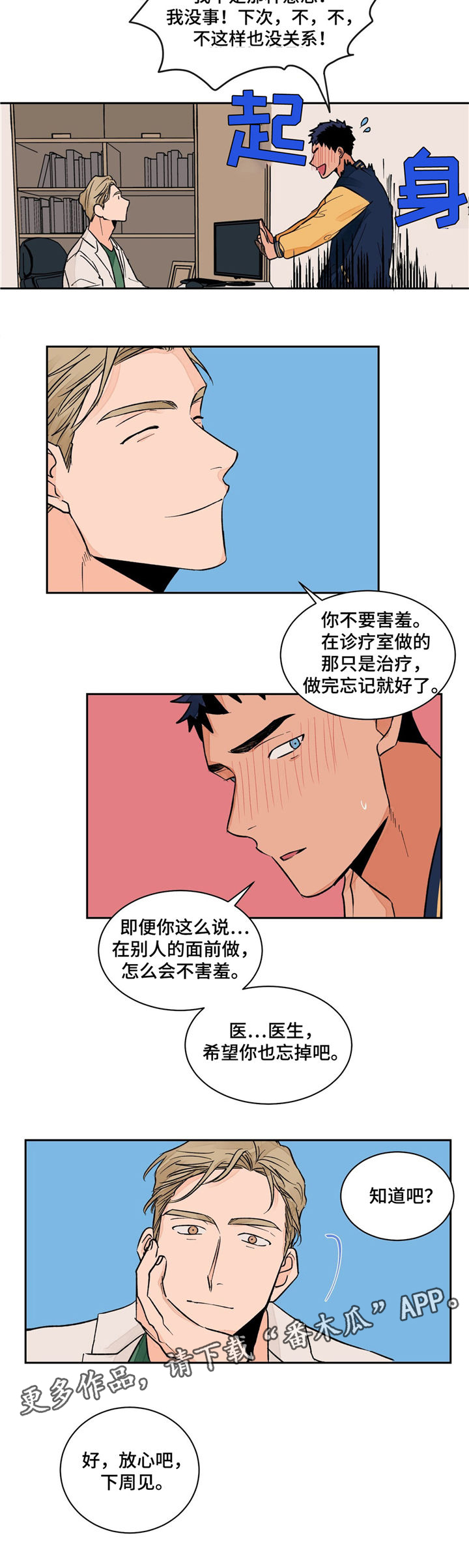 我的医生漫画,第8章：忘不掉2图