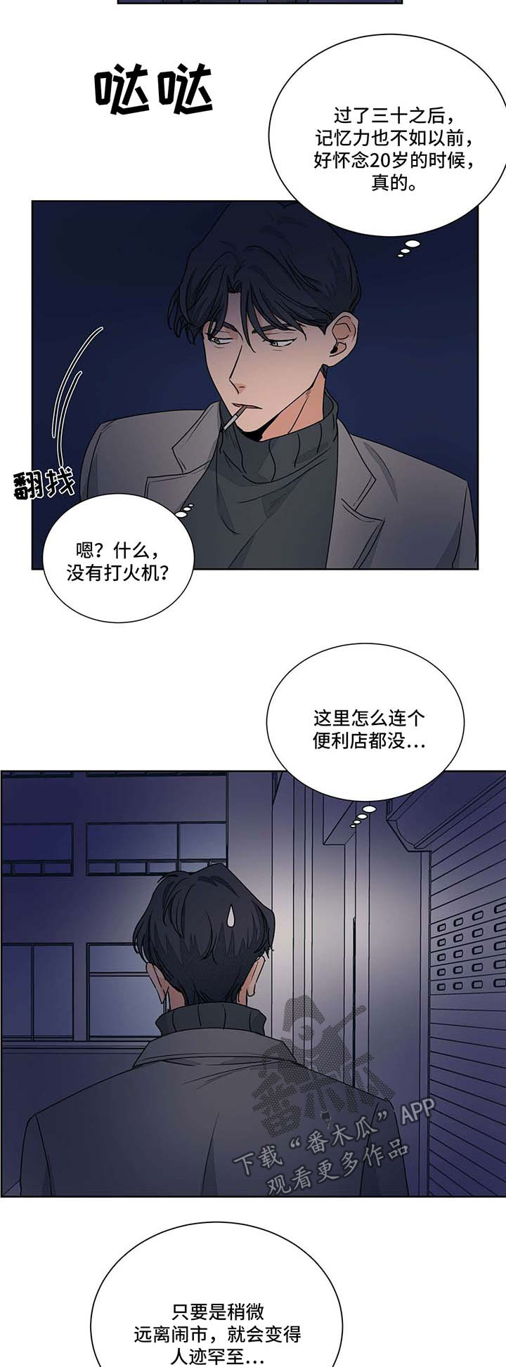 我的医生大人分集介绍漫画,第50章：被偷袭1图