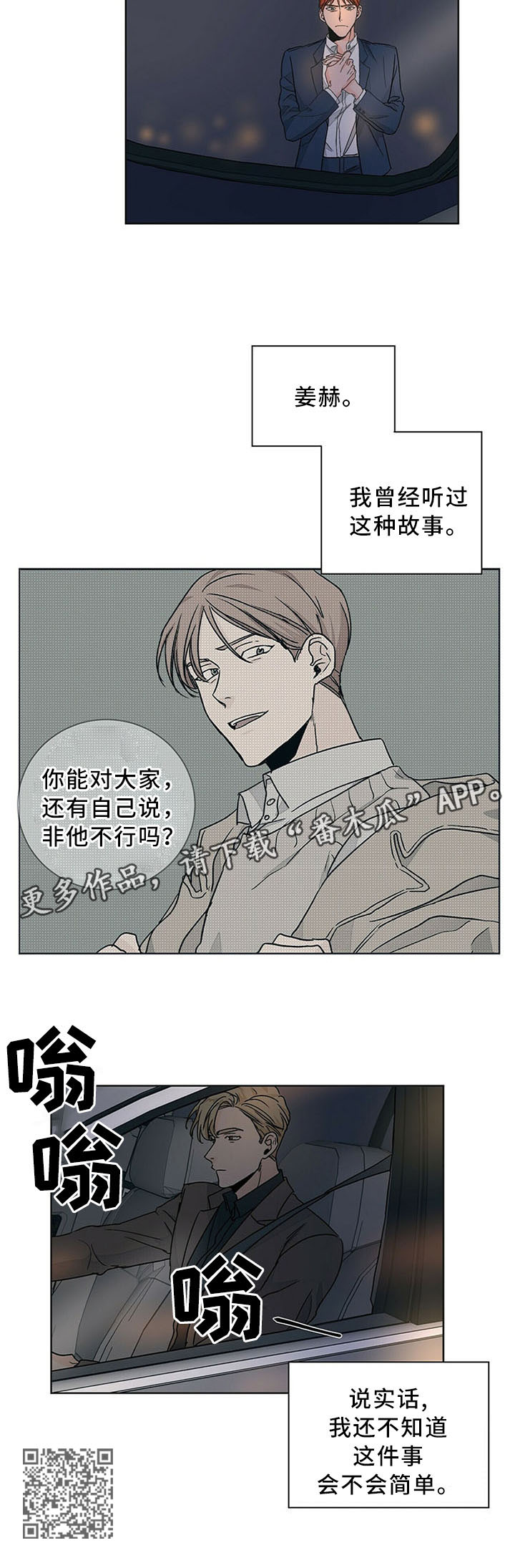 我的医生完整版漫画,第73章：坦白2图