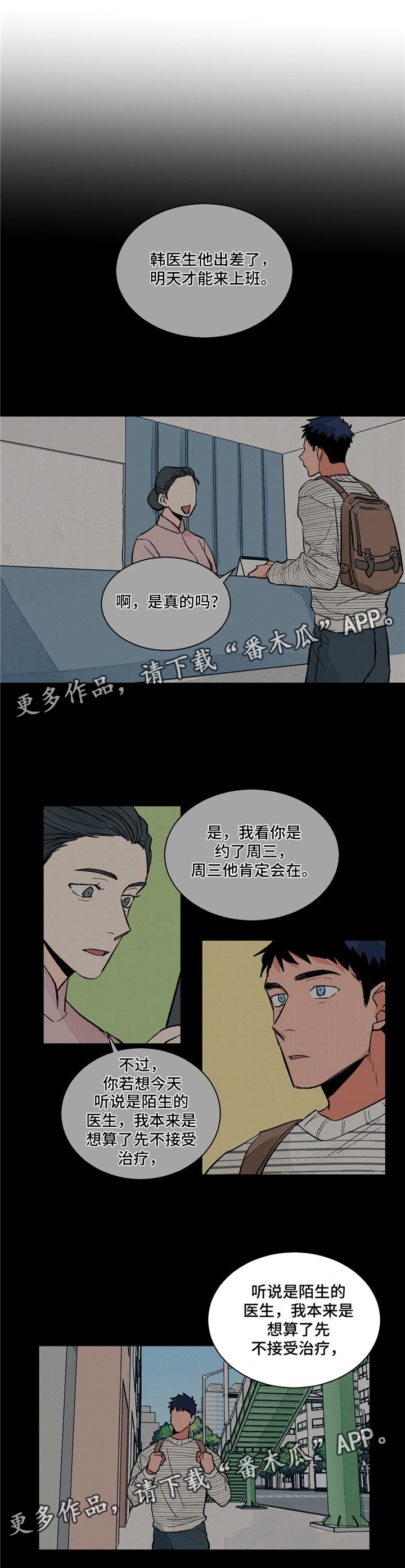 我的医生妈妈第一章暧昧始生佚名著漫画,第15章：八卦1图