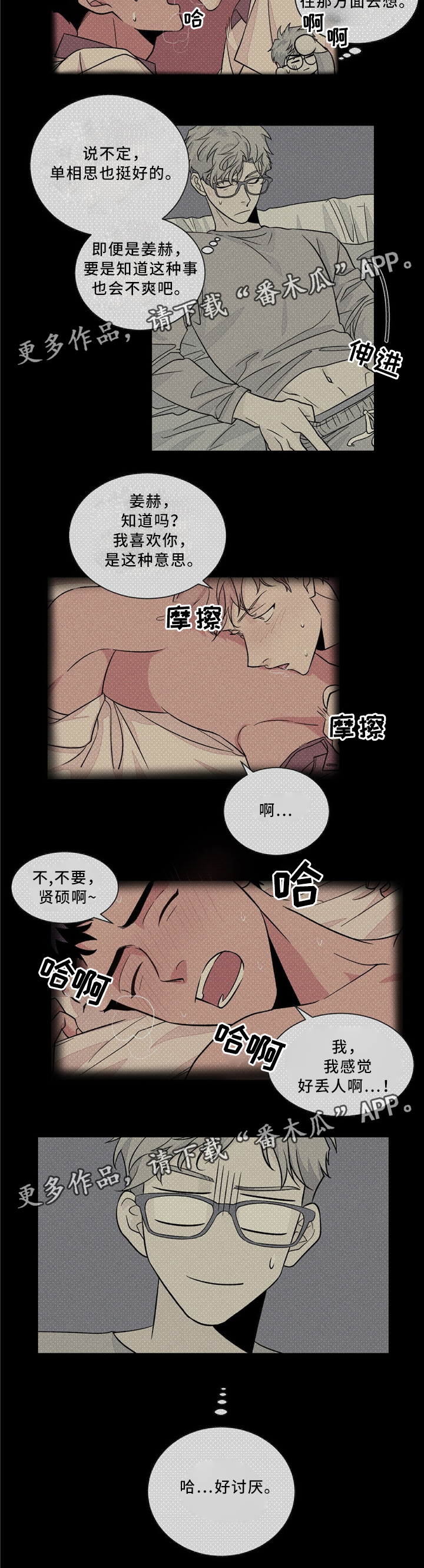 我的医生视频漫画,第36章：失落感2图