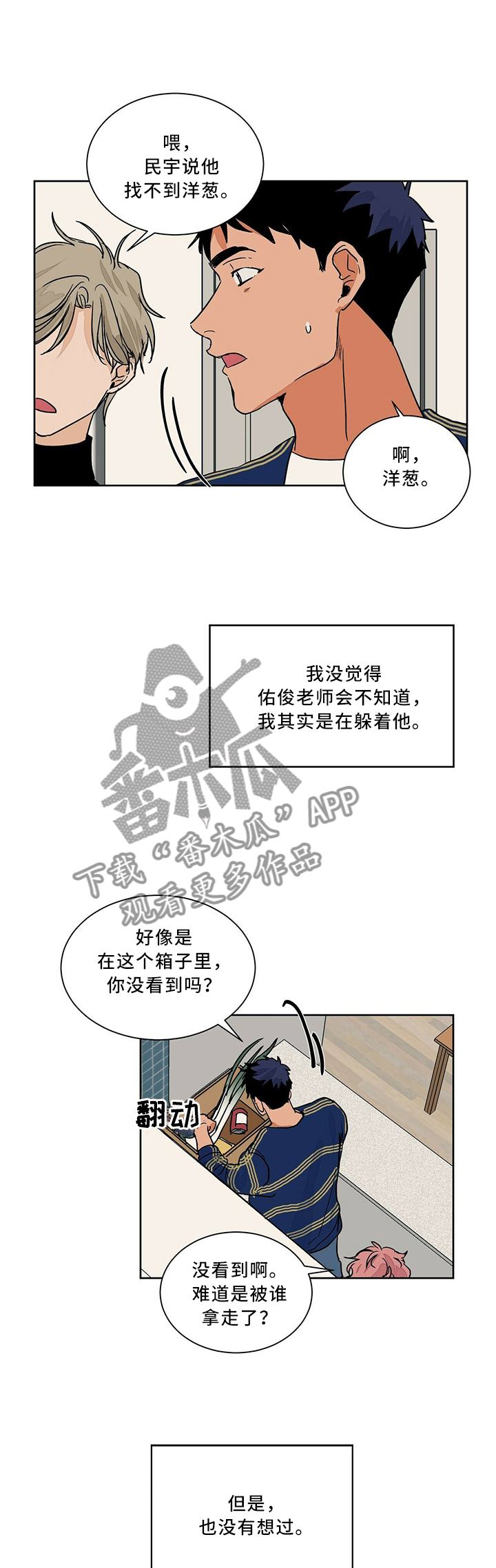 我的医生朋友漫画,第60章：感觉是又不是1图