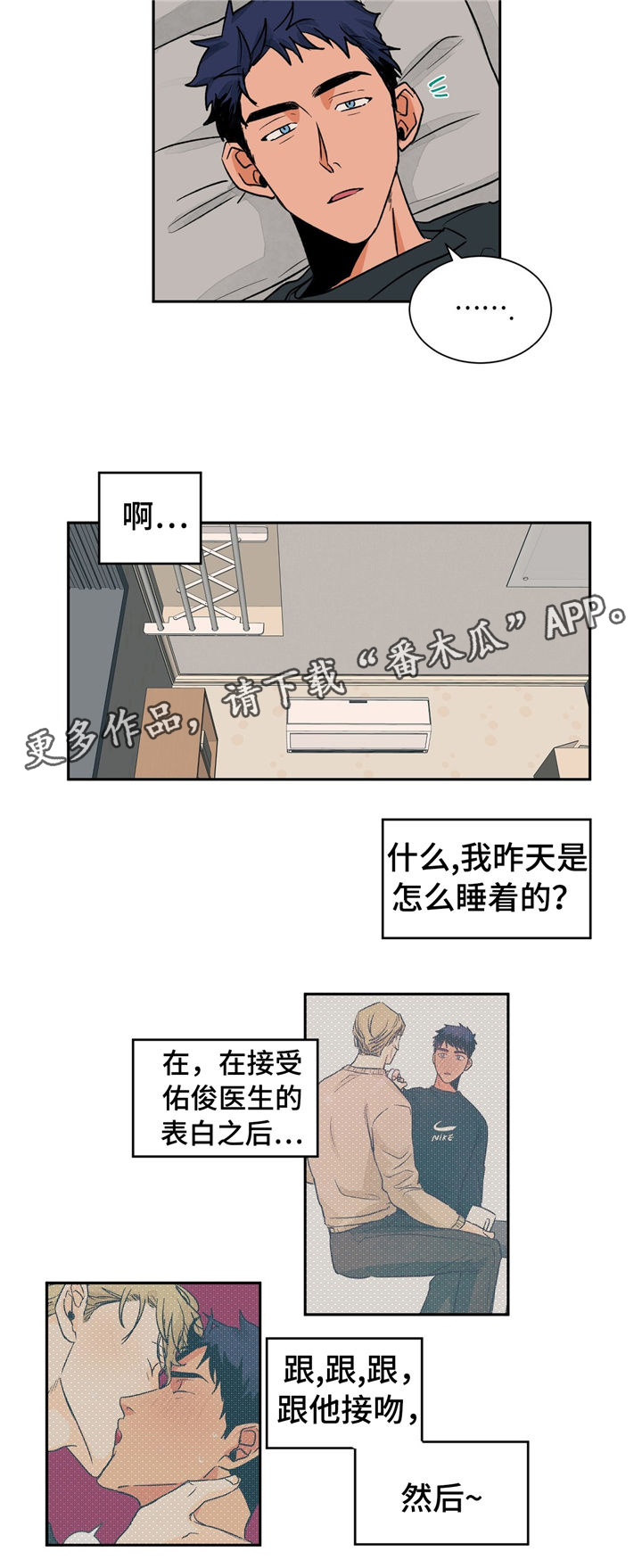 我的医生前男友漫画,第30章：慢慢告诉你2图