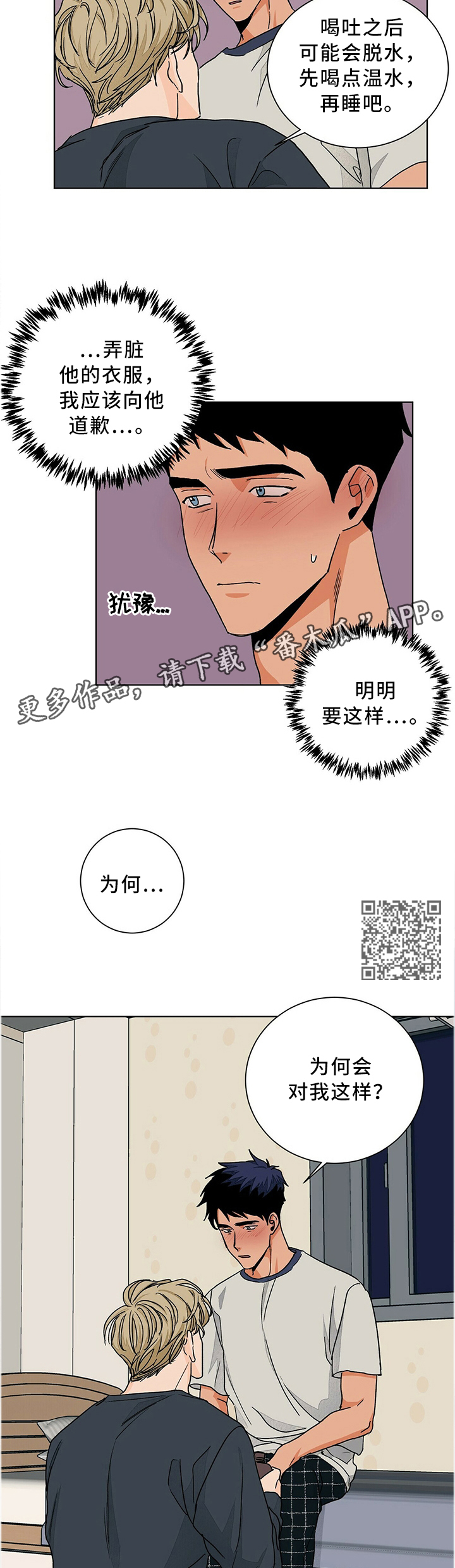 我的医生大人完整版漫画,第84章：诉说1图