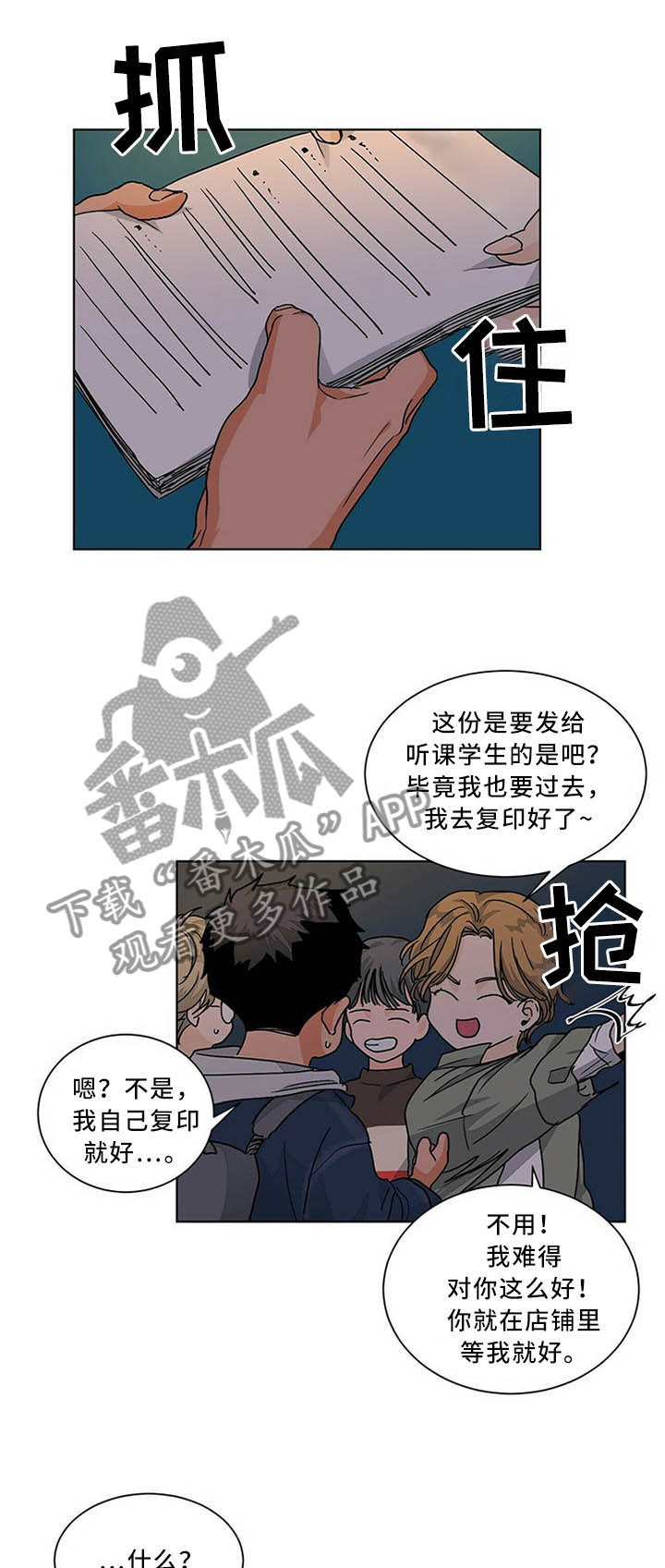 我的医生漫画,第79章：偶遇1图