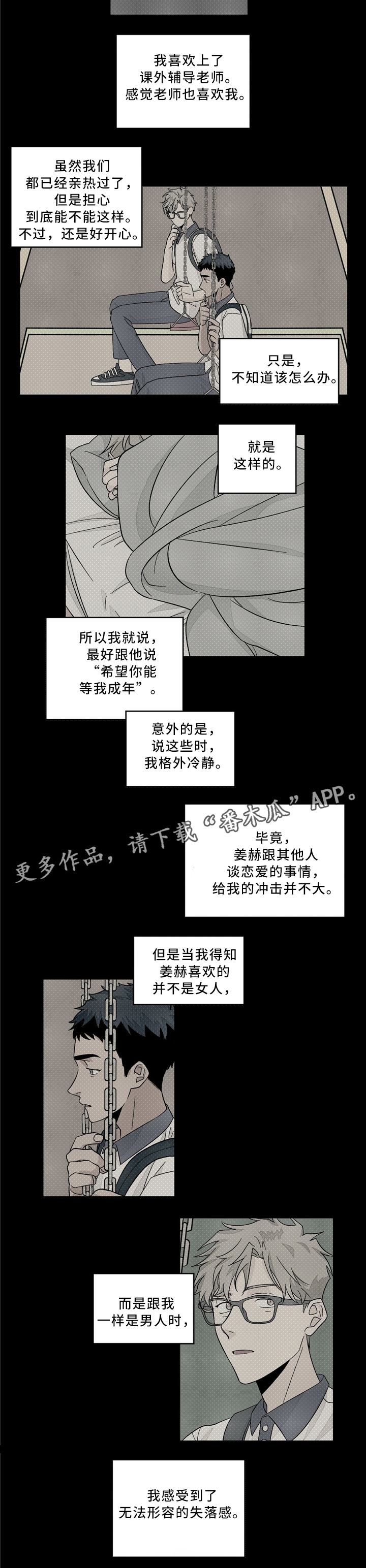 我的医生前男友漫画,第36章：失落感1图