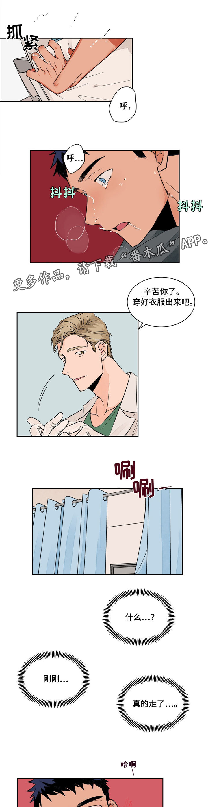 我的医生朋友漫画,第8章：忘不掉1图