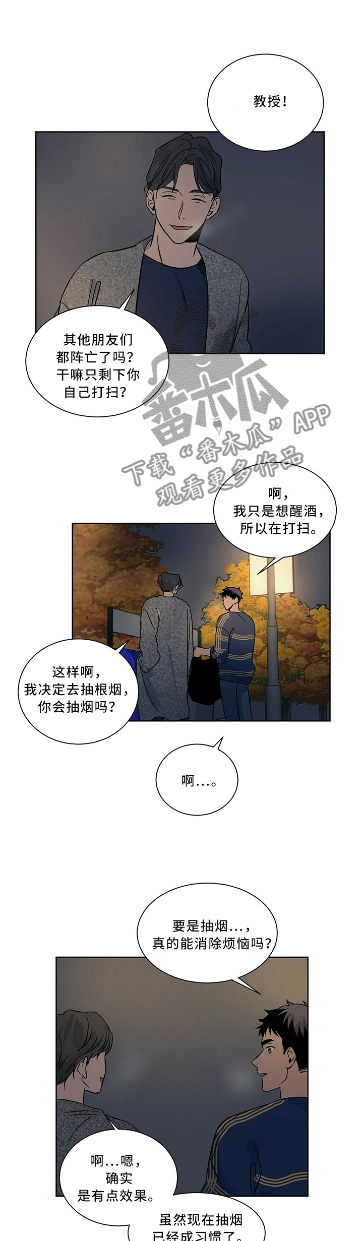 我的医生就是清风流水漫画,第60章：感觉是又不是2图