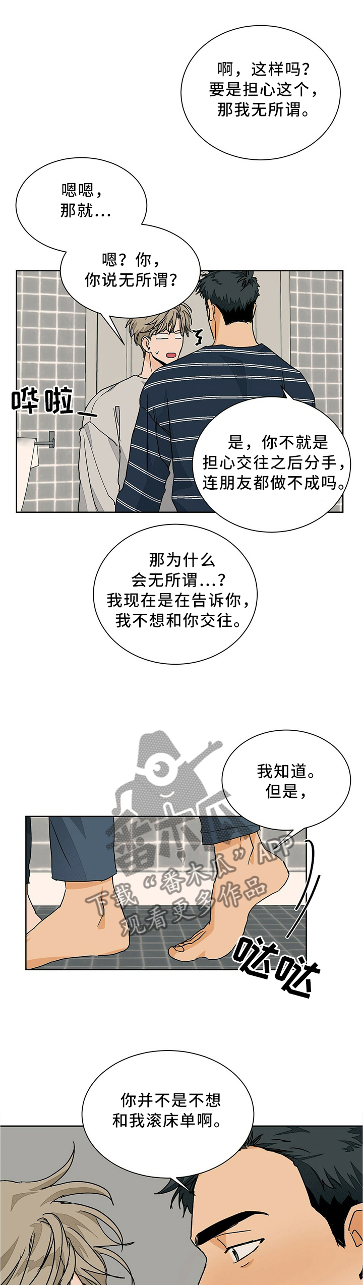 我的医生妈妈 全集txt漫画,第62章：傲娇兄弟1图