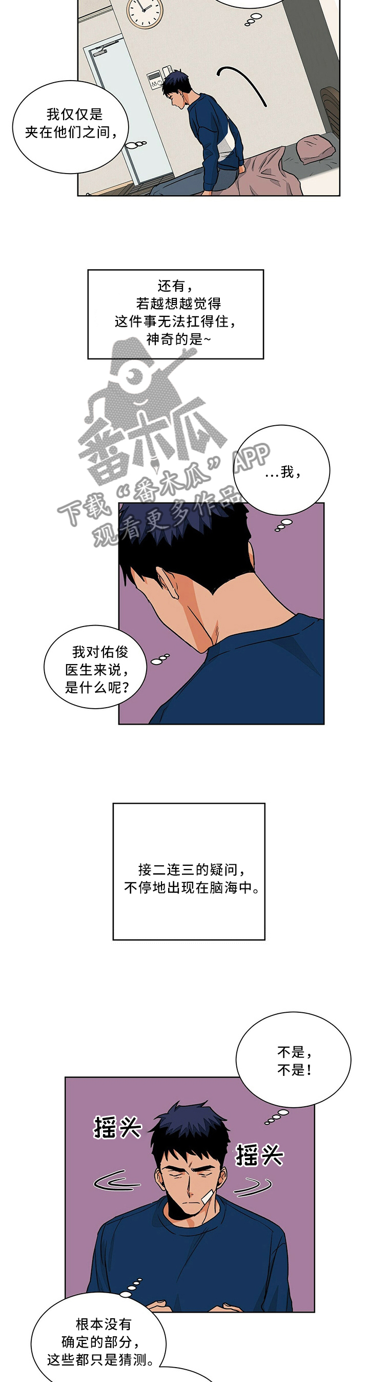 我的医生妈妈叶明熙txt漫画,第57章：逃避1图