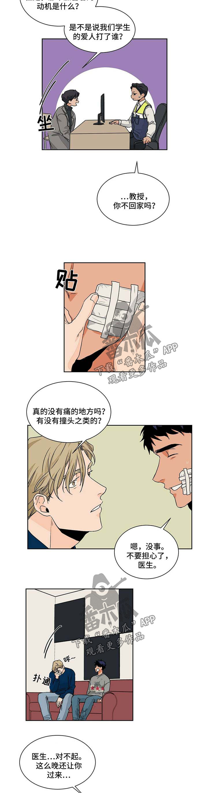 我的医生大人林忘初漫画,第52章：医院2图