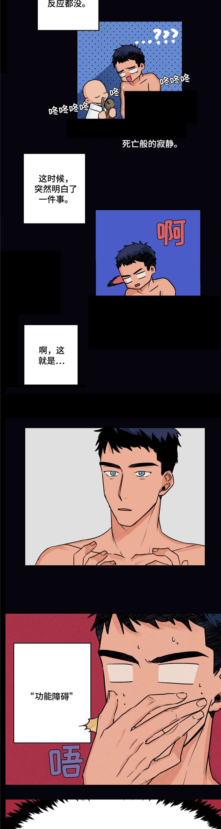 我的医生漫画,第1章：功能障碍1图