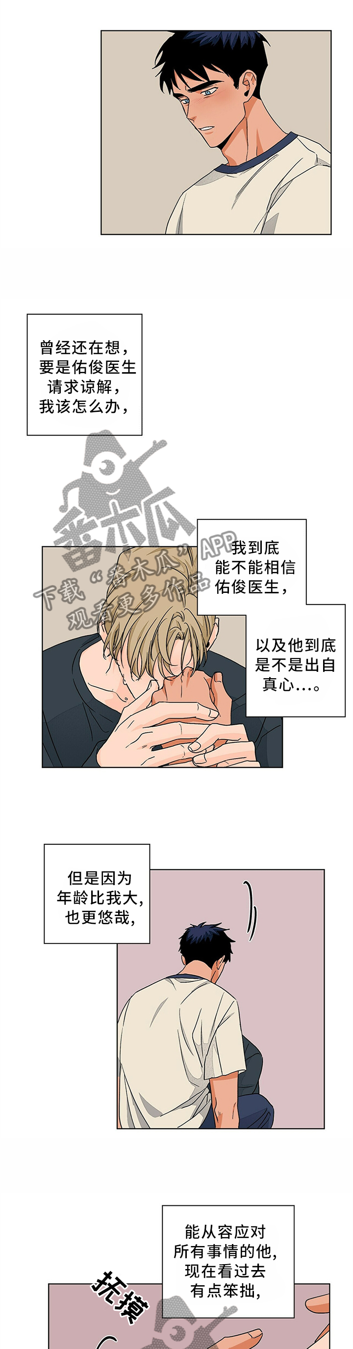 我的医生在线观看漫画,第87章：心里话1图