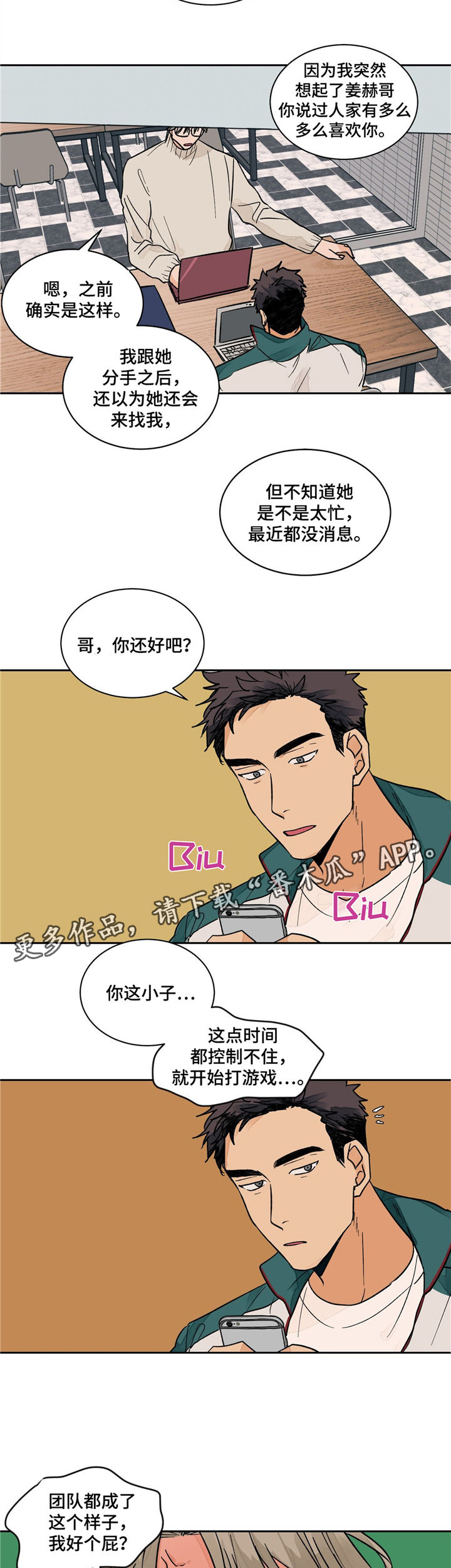 我的医生完整版漫画,第9章：出差2图