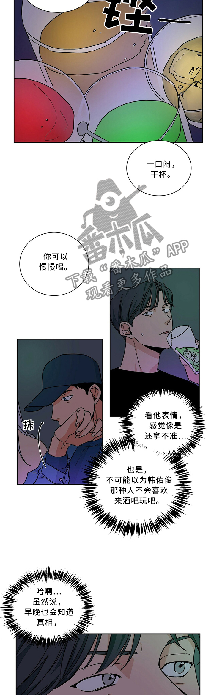 我的医生生活漫画,第56章：不舒服2图