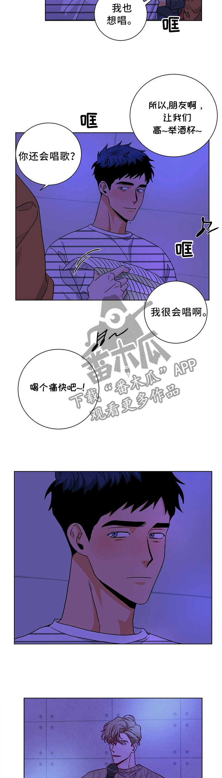 我的医生大人林忘初漫画,第82章：人生感悟2图