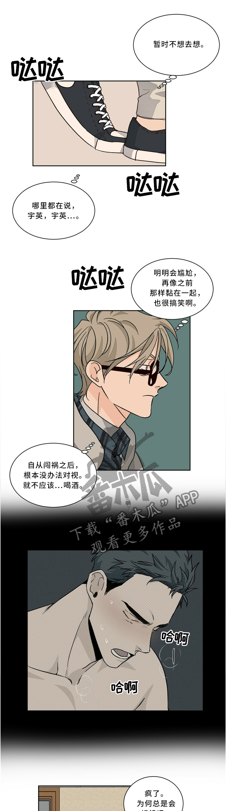 我的医生朋友漫画,第54章：令人不爽2图