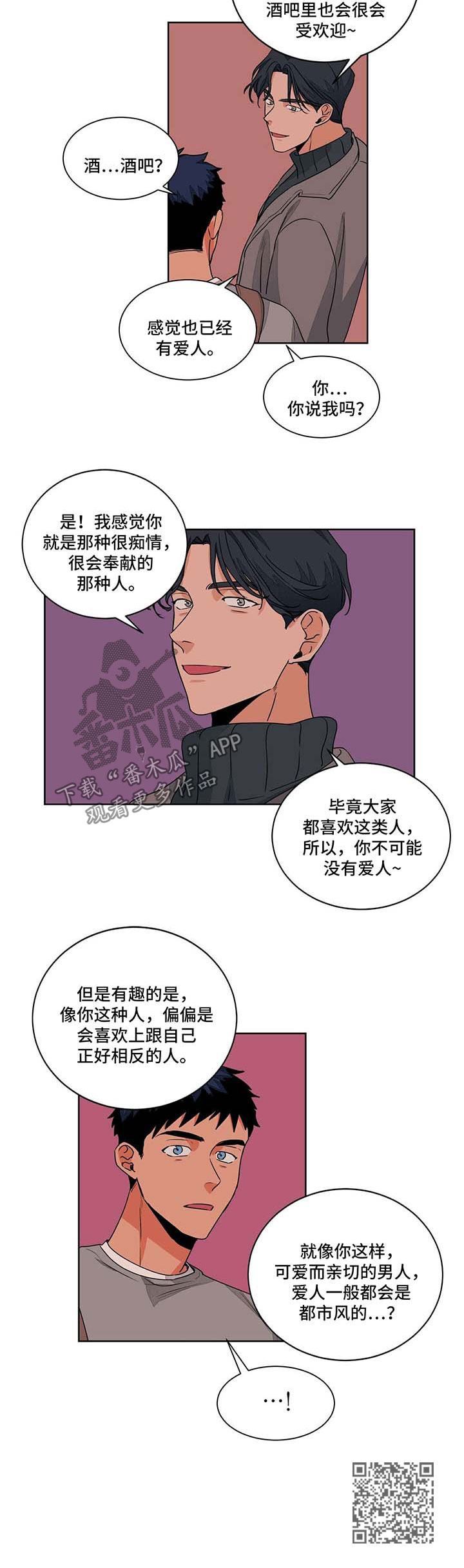 我的医生大人林忘初漫画,第48章：好奇2图