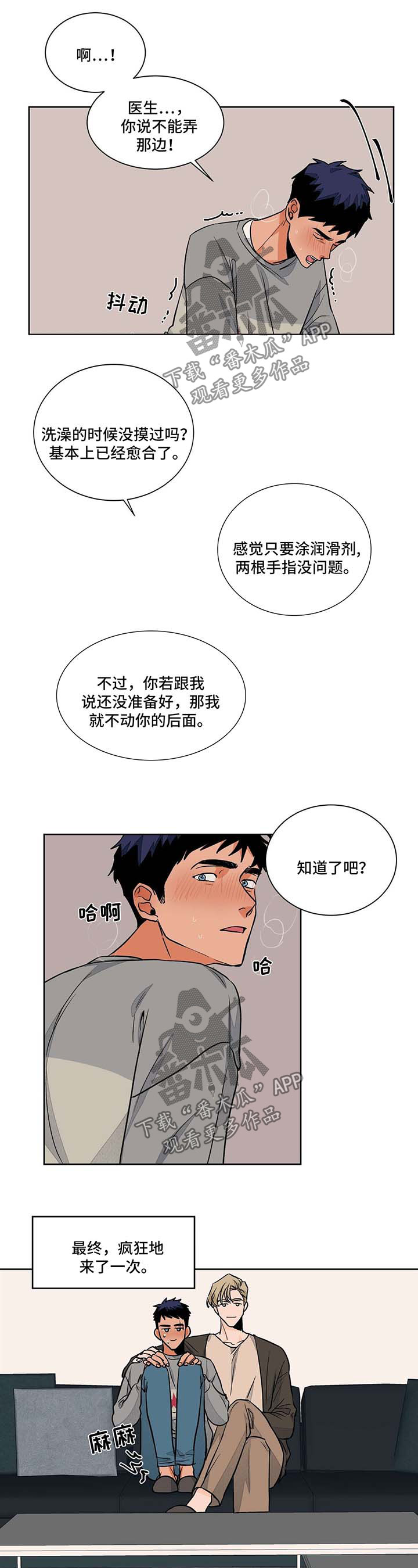 我的医生视频漫画,第49章：医生家2图