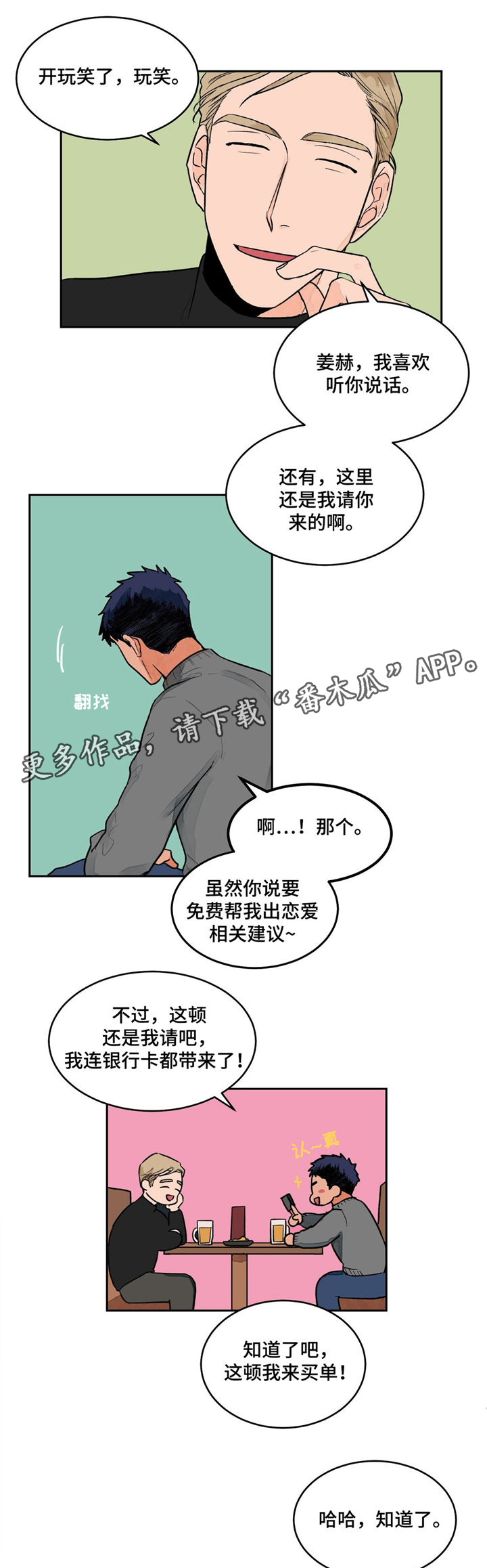 我的医生朋友漫画,第5章：倾听2图